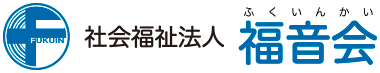 社会福祉法人福音会